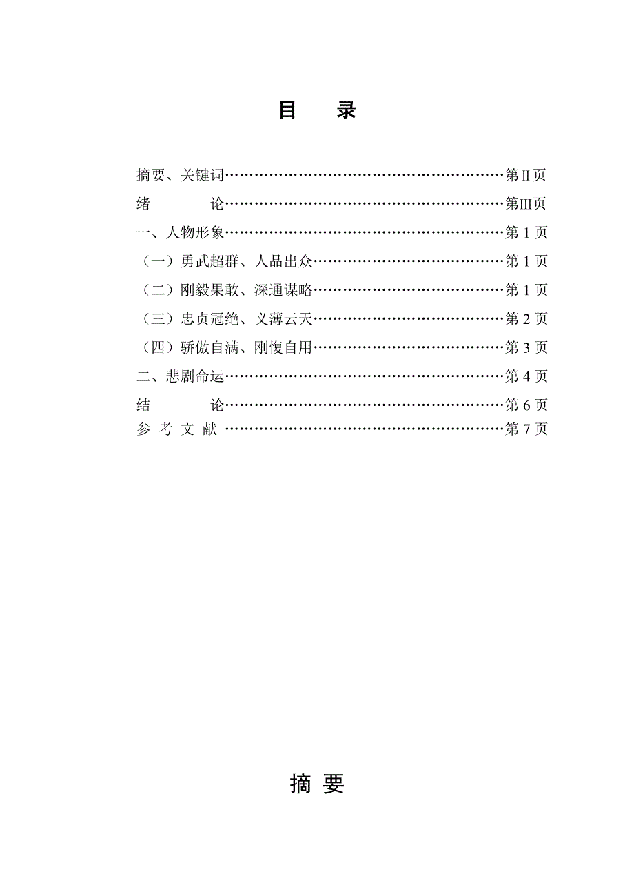 燕山大学论文成品汉语言文学_第2页