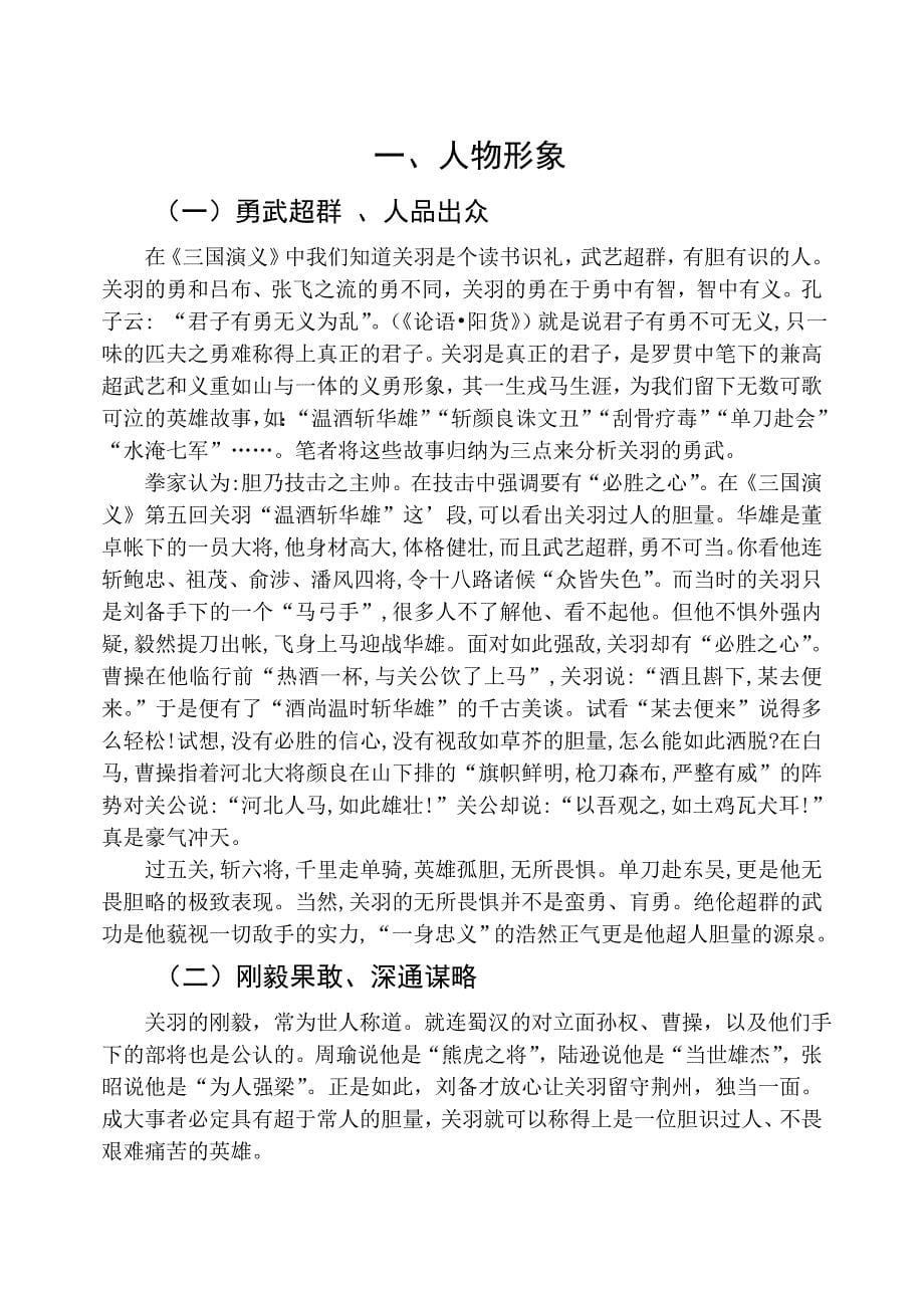 燕山大学论文成品汉语言文学_第5页