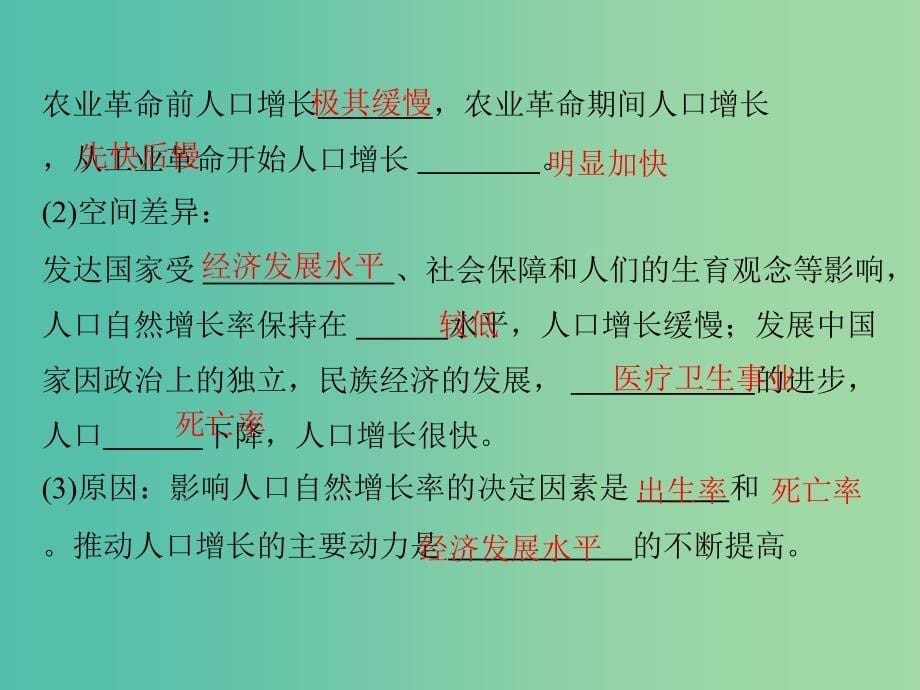 高考地理二轮复习 专题九 人口课件.ppt_第5页