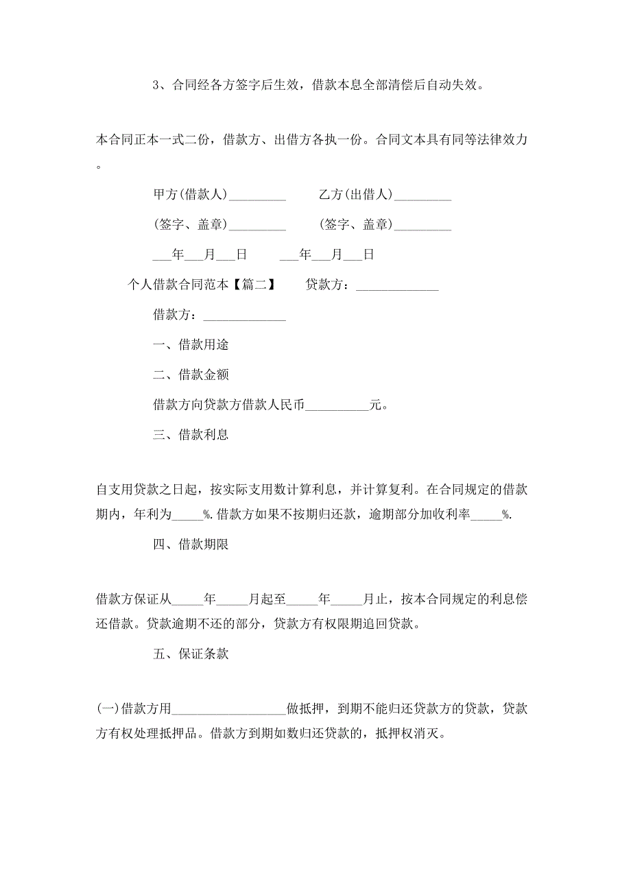 个人借款合同doc_第2页