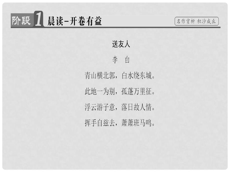 高中语文 第1单元 2 李白诗四首课件 粤教版选修《唐诗宋词元散曲选读》_第2页