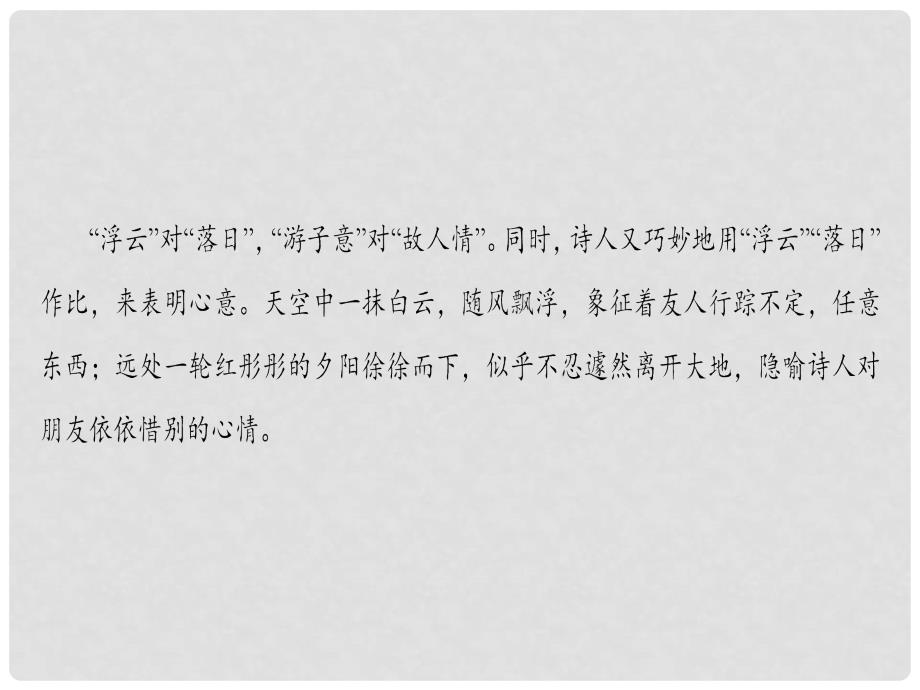 高中语文 第1单元 2 李白诗四首课件 粤教版选修《唐诗宋词元散曲选读》_第4页