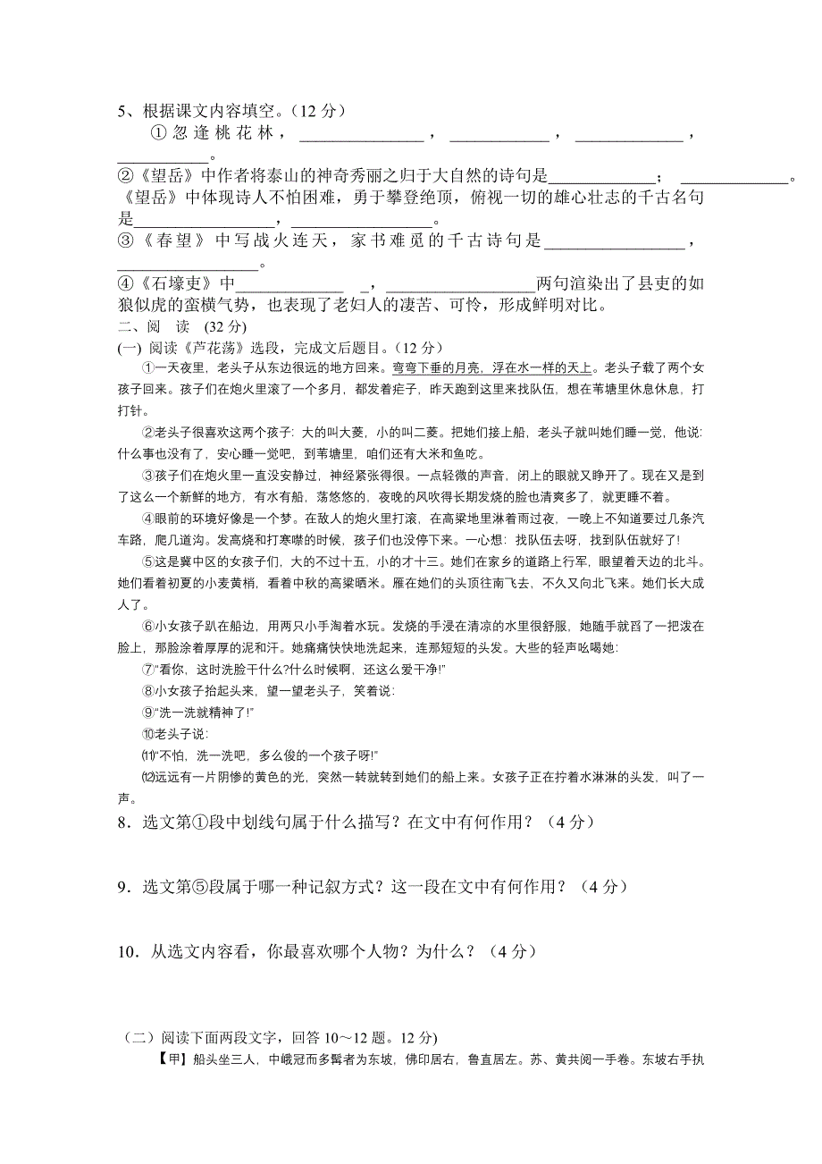 大乐中学期中考试八年级上语文试卷_第2页