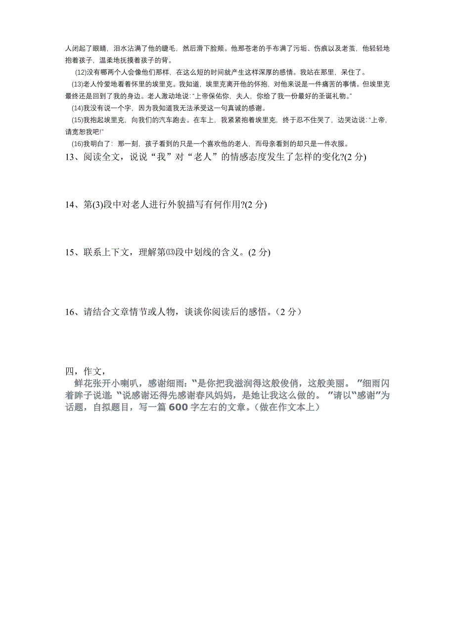 大乐中学期中考试八年级上语文试卷_第4页