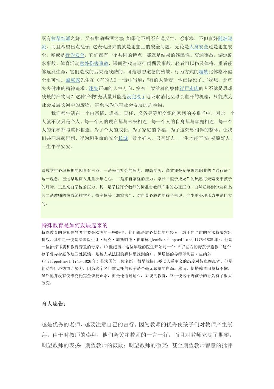 综合性学习的探讨.doc_第4页