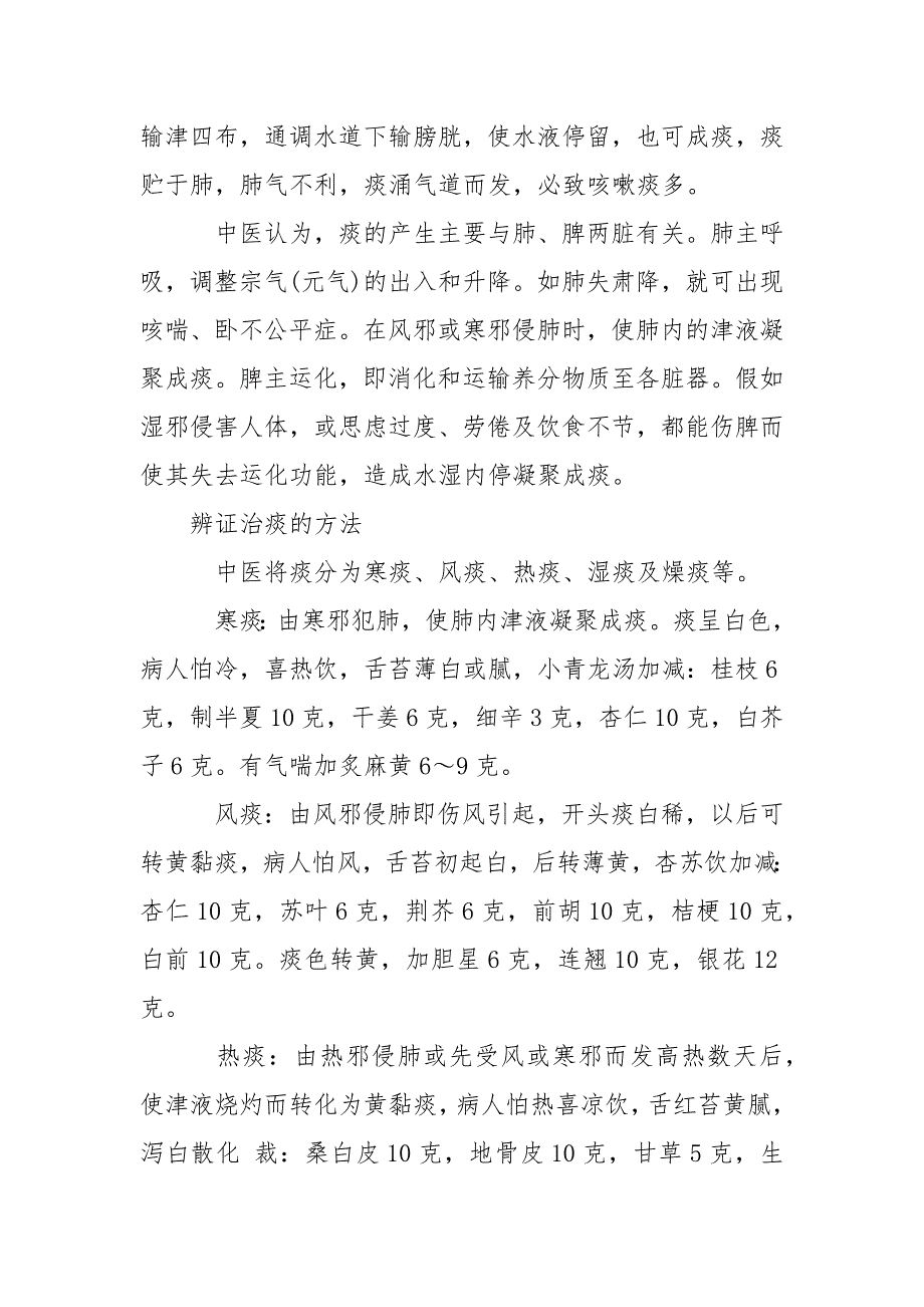 喉咙里的痰是怎样形成的缘由介绍 喉咙痰多是什么缘由.docx_第4页