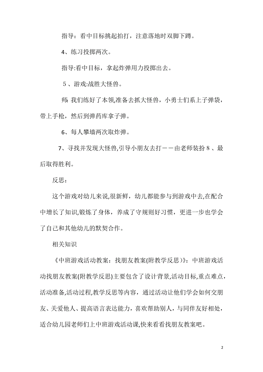 中班体育游戏勇敢的小动物教案反思_第2页