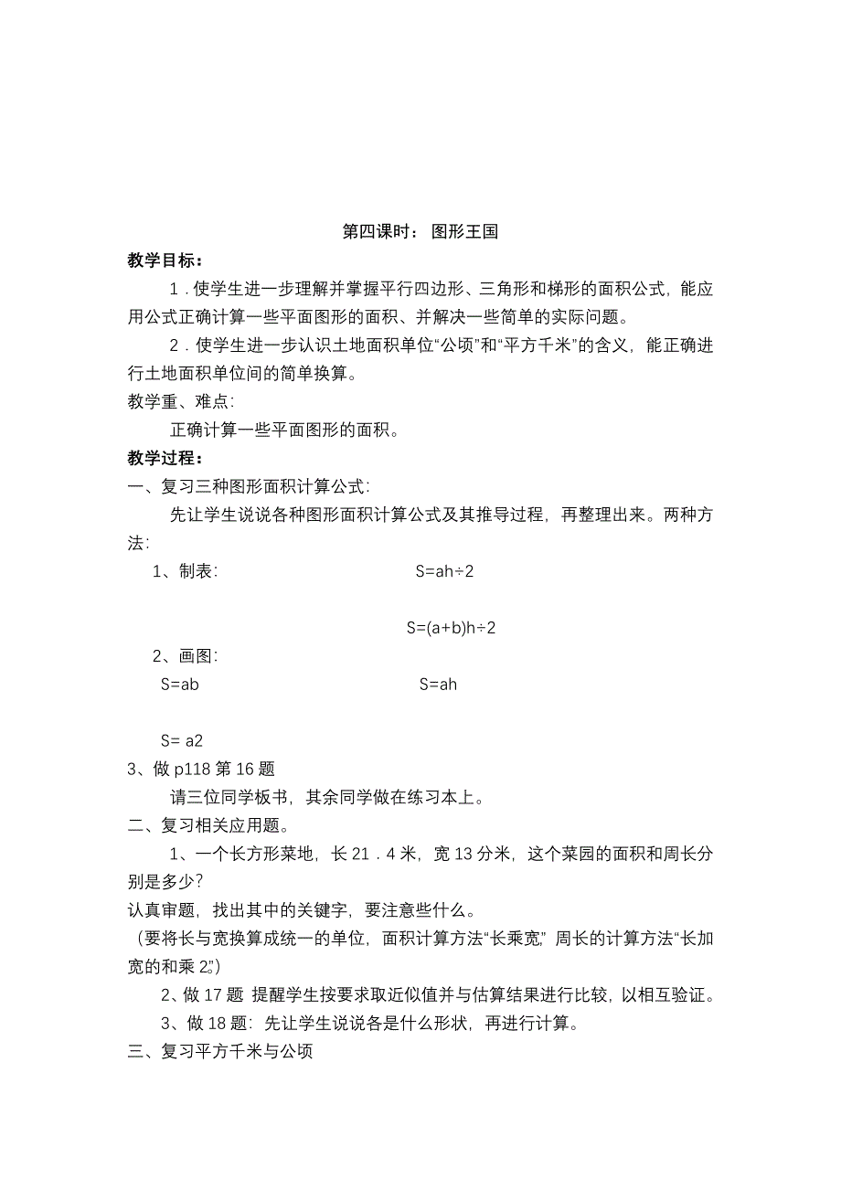 苏教版小学五年级上数学总复习教案.doc_第4页