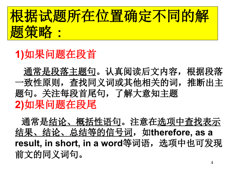 初中阅读七选五做题技巧分享资料_第4页