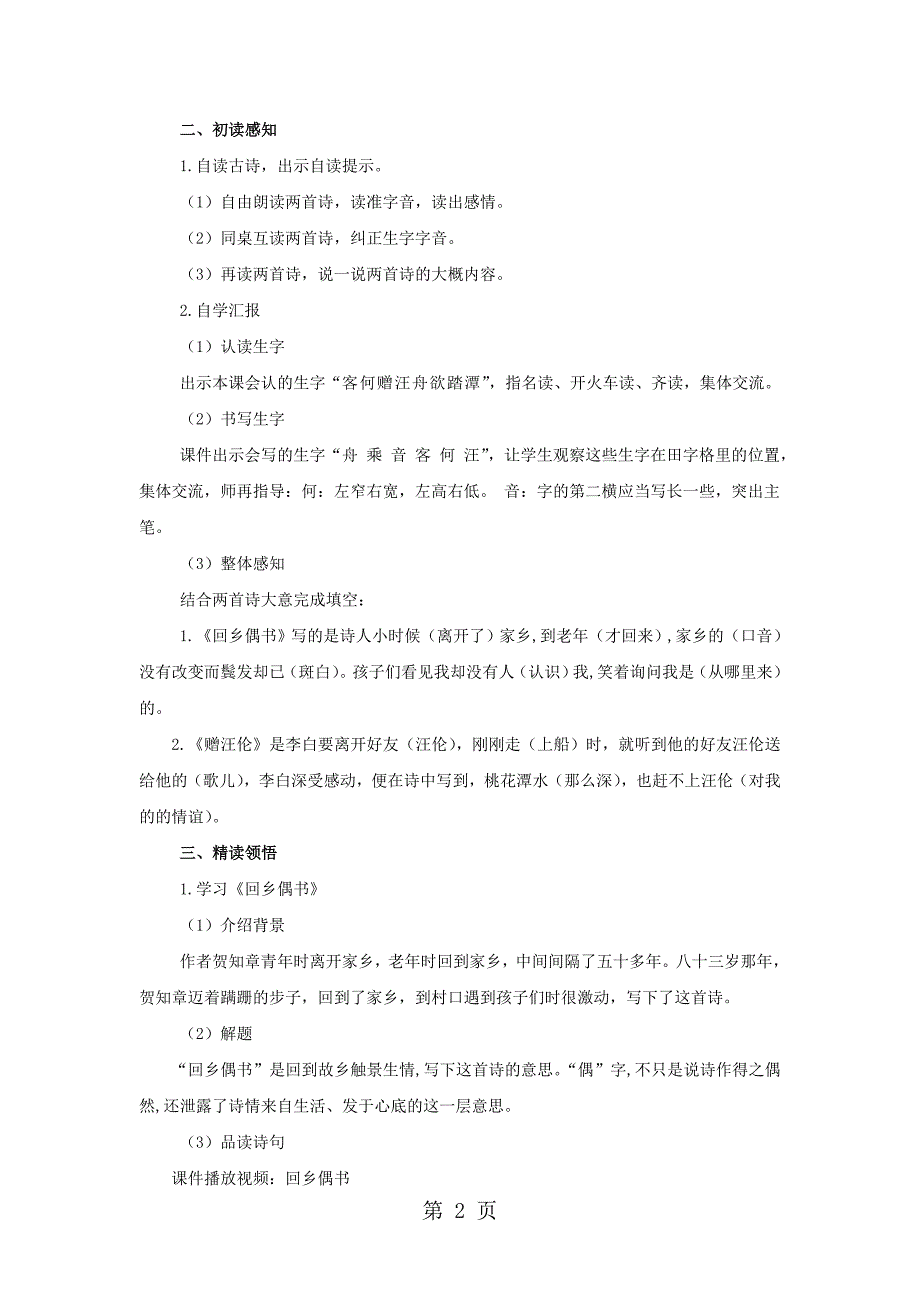 2023年二年级上册语文教案2古诗两首人教新课标.doc_第2页