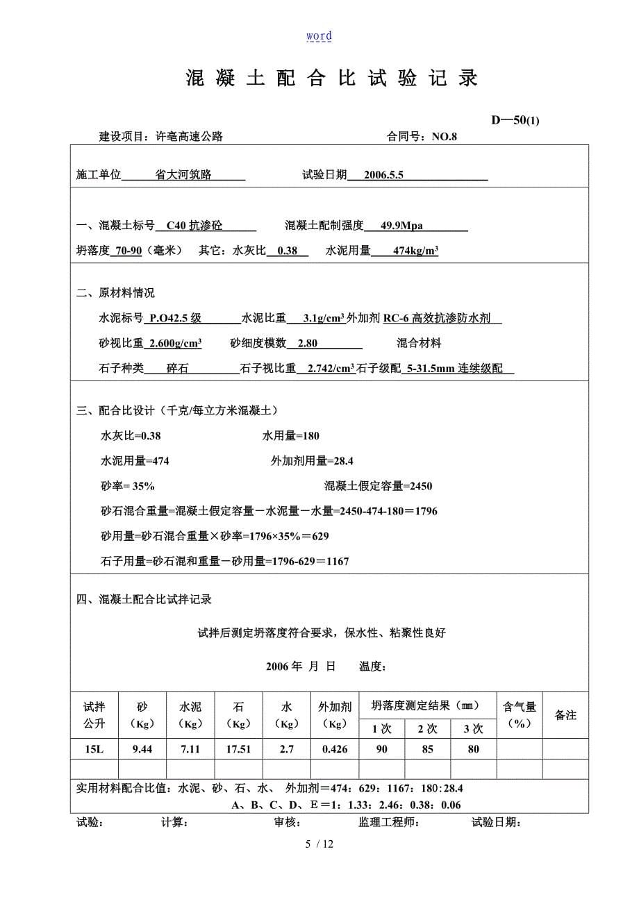 C40抗渗混凝土配合比设计计算过程_第5页