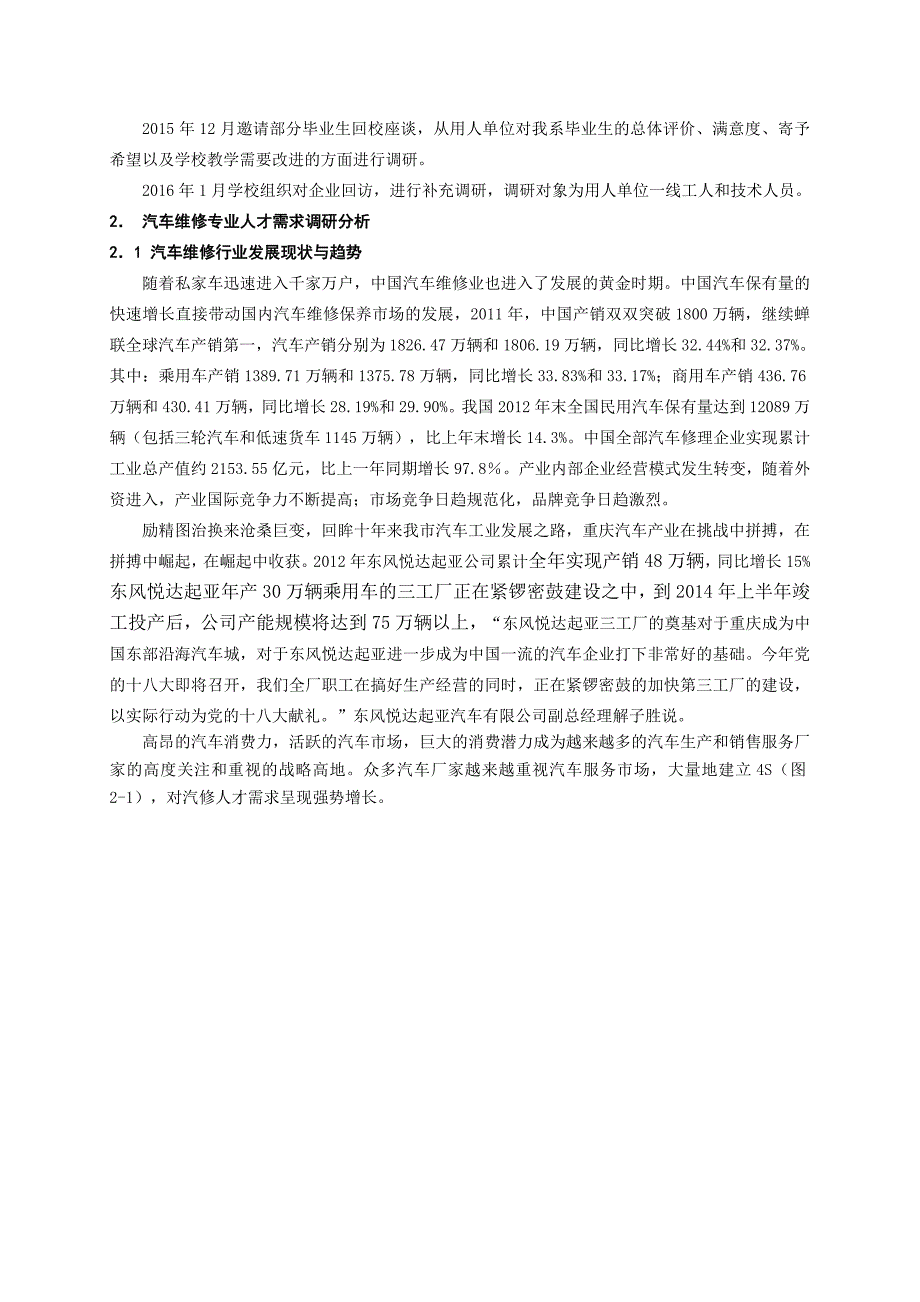 汽车维修专业人才需求调研报告要点_第3页