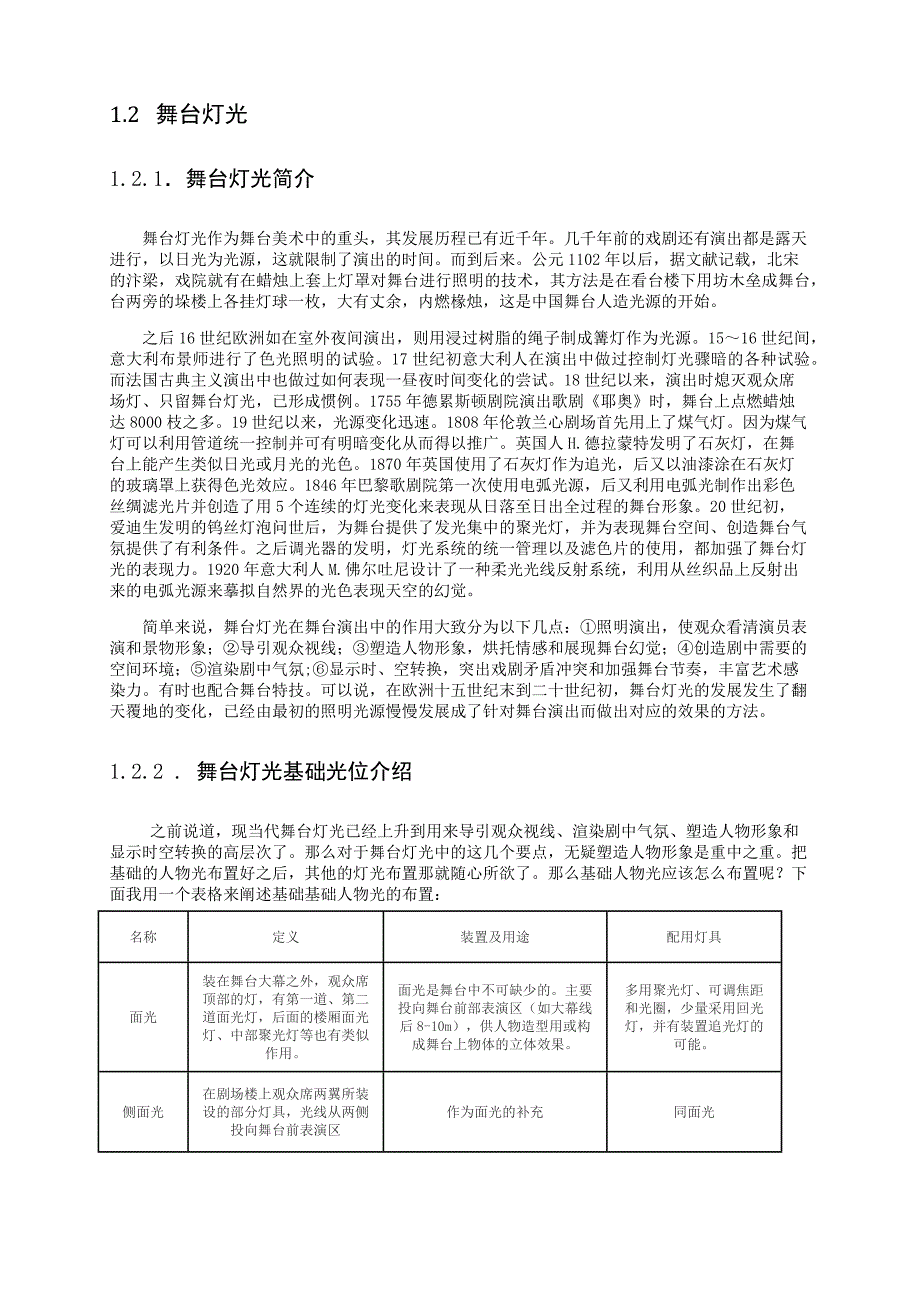 半开放伸展式舞台的灯光设计方案_第2页