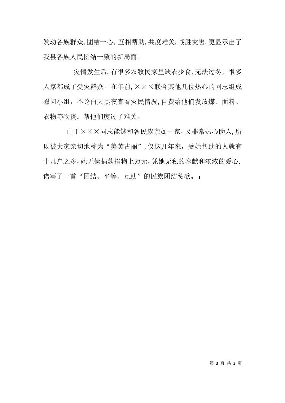 民族团结个人先进事迹材料_第3页