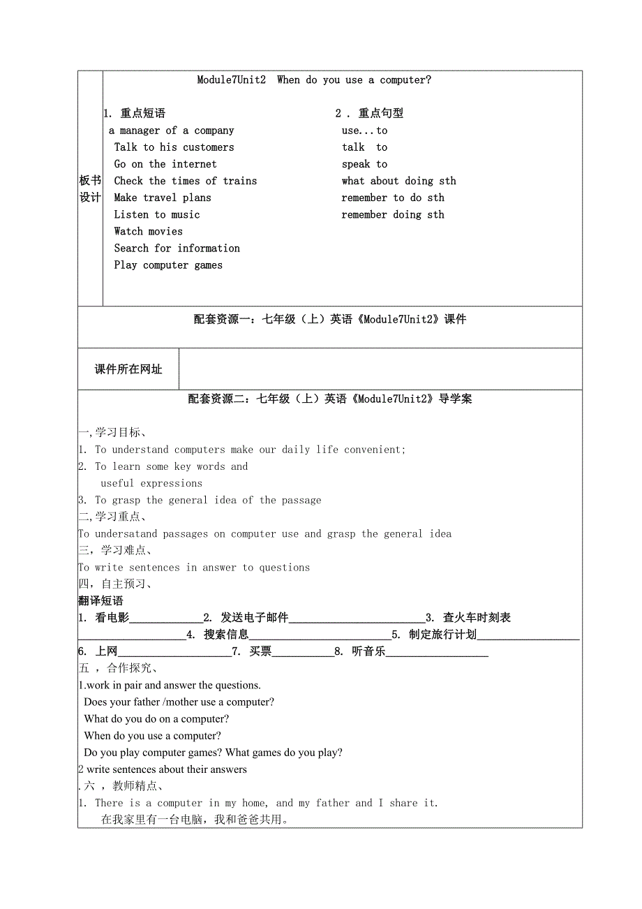 七年级英语Module7Unit2教学设计东兴陈丽华（网络教研）_第3页