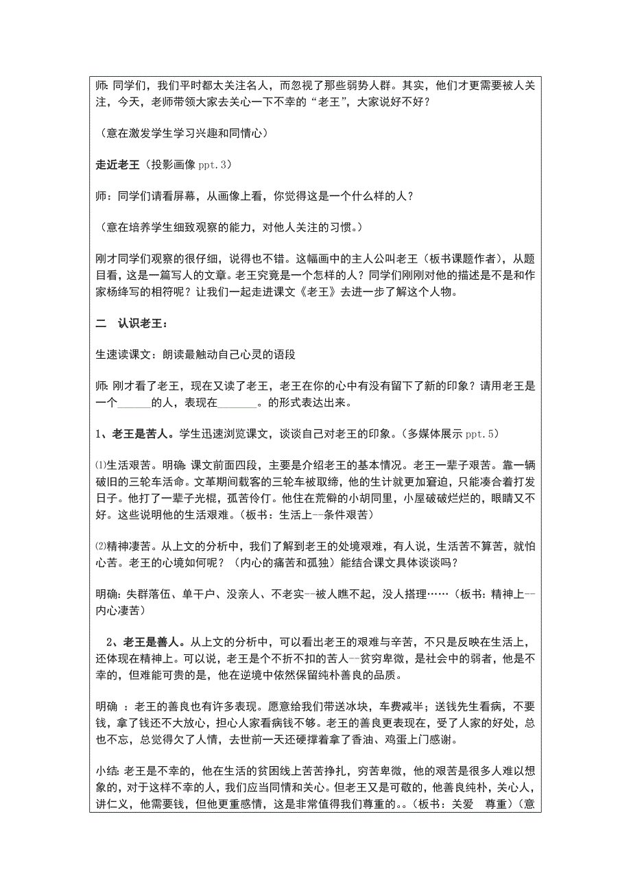 《老王》修改后教学设计西泉中学代国群.doc_第2页