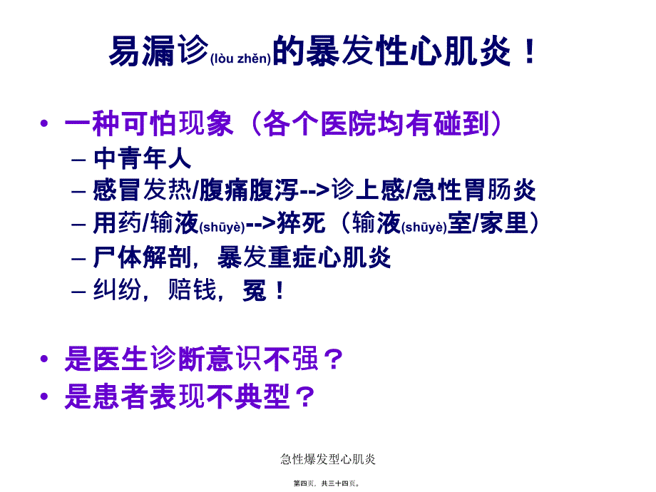 急性爆发型心肌炎课件_第4页