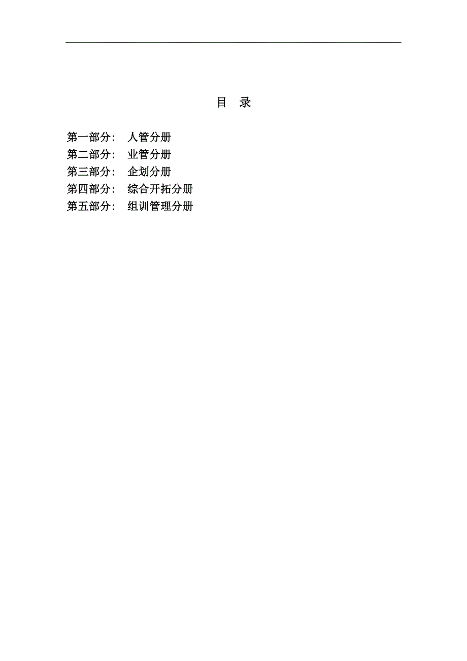 (完整word版)保险公司寿险营销督导手册.doc_第2页