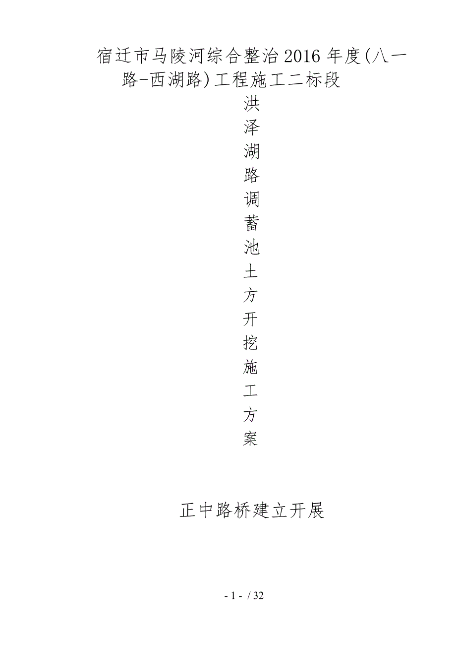 调蓄池土方开挖专项工程施工组织设计方案修_第1页