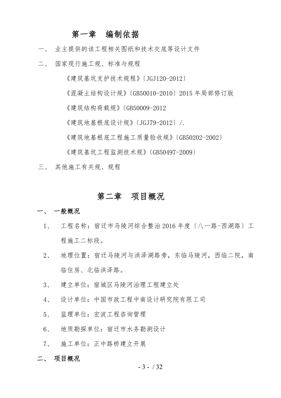 调蓄池土方开挖专项工程施工组织设计方案修_第3页