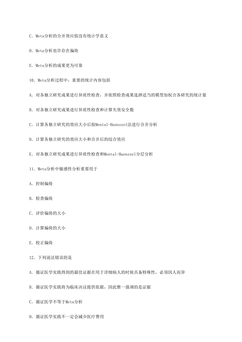 2024年循证医学题库_第4页