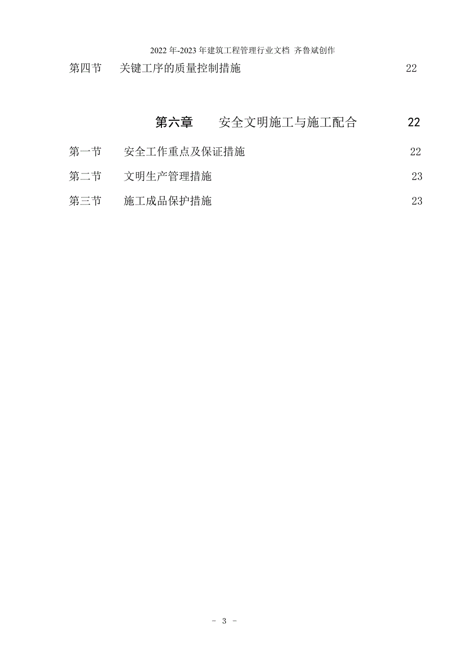 (修改方案)世纪金融中心项目电气安装施工组织设计)世纪金融中心项目_第3页