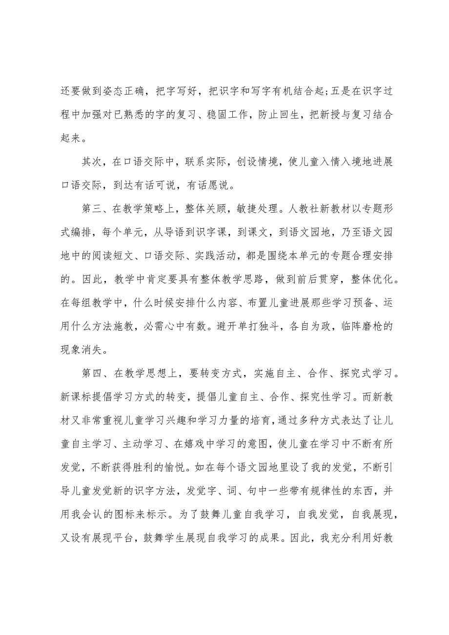 北京小学四年级下学期语文教学总结.docx_第2页