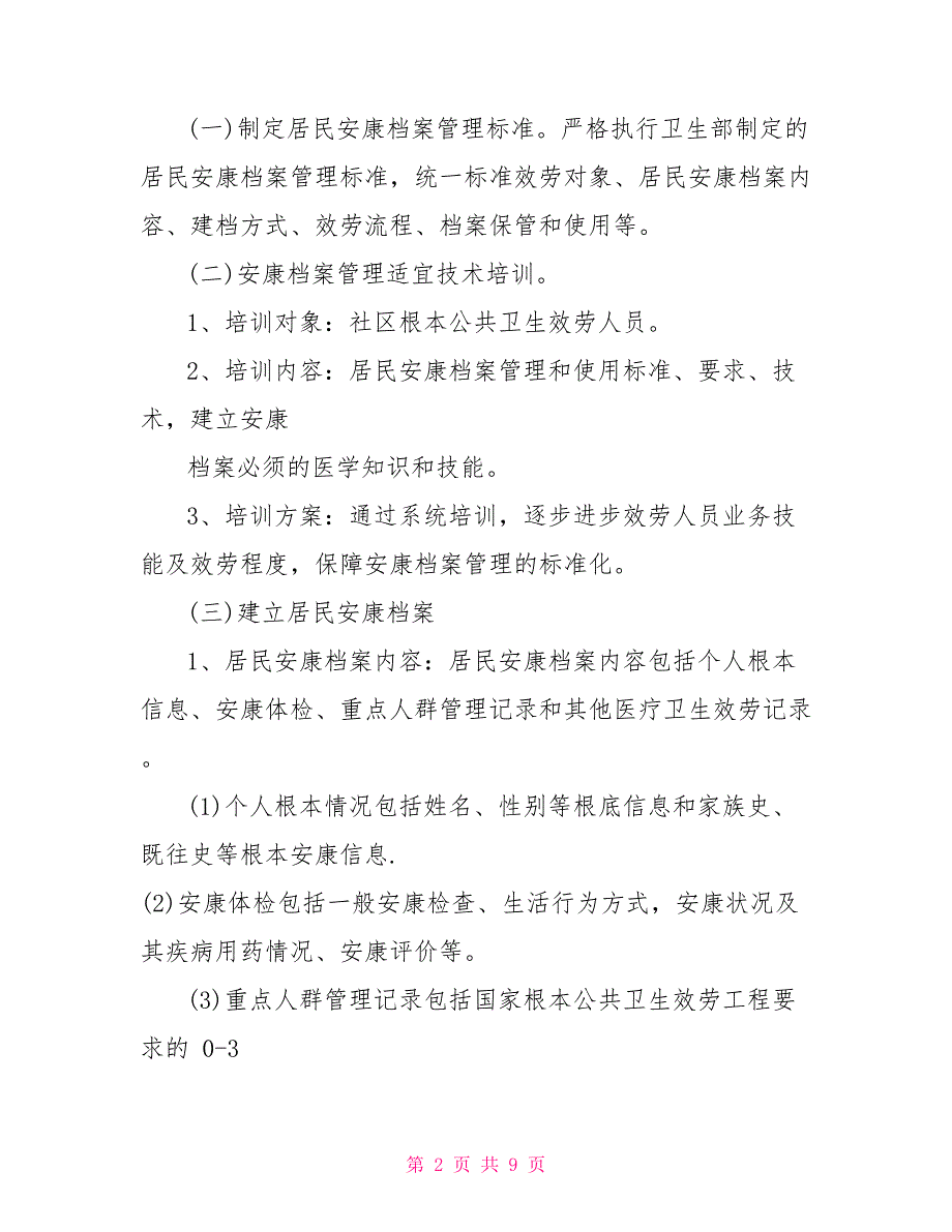 居民档案健康工作计划_第2页