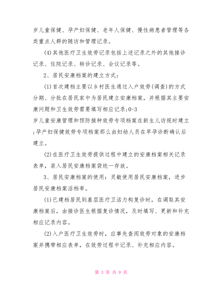 居民档案健康工作计划_第3页