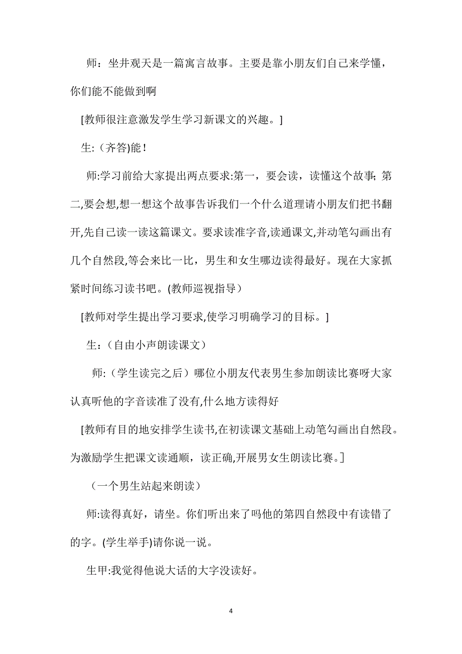 小学二年级语文教案录导得有方学得主动读得深入_第4页