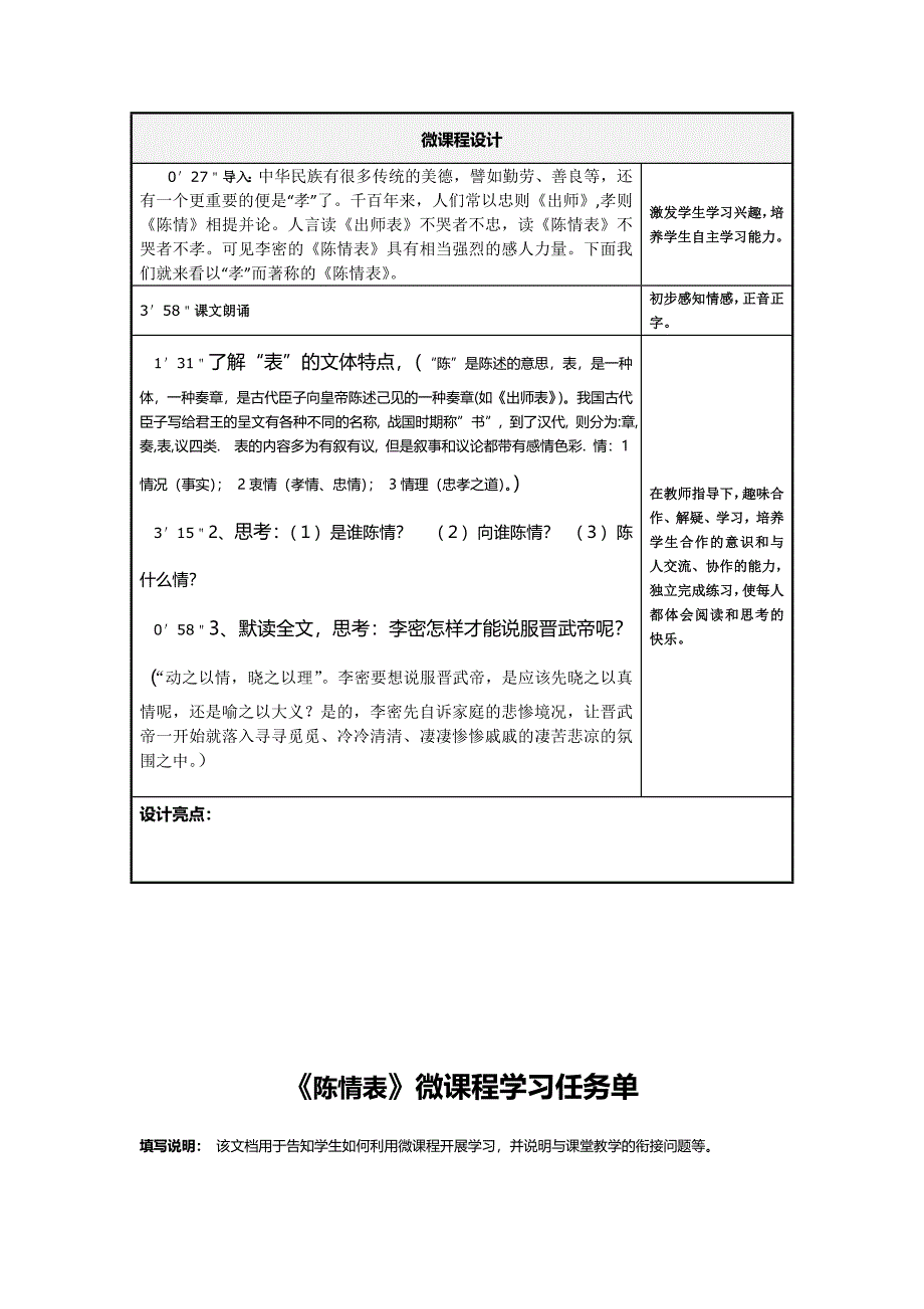 《陈情表》微课程设计方案.doc_第2页