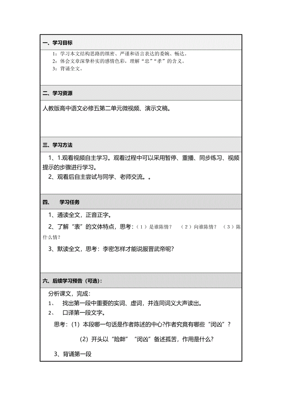 《陈情表》微课程设计方案.doc_第3页