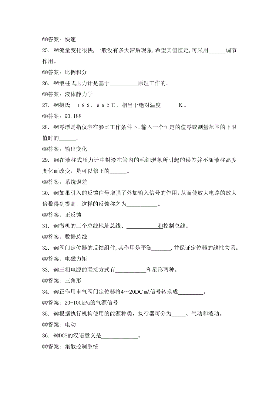 职业技能鉴定仪表专业题库(中级)_第3页