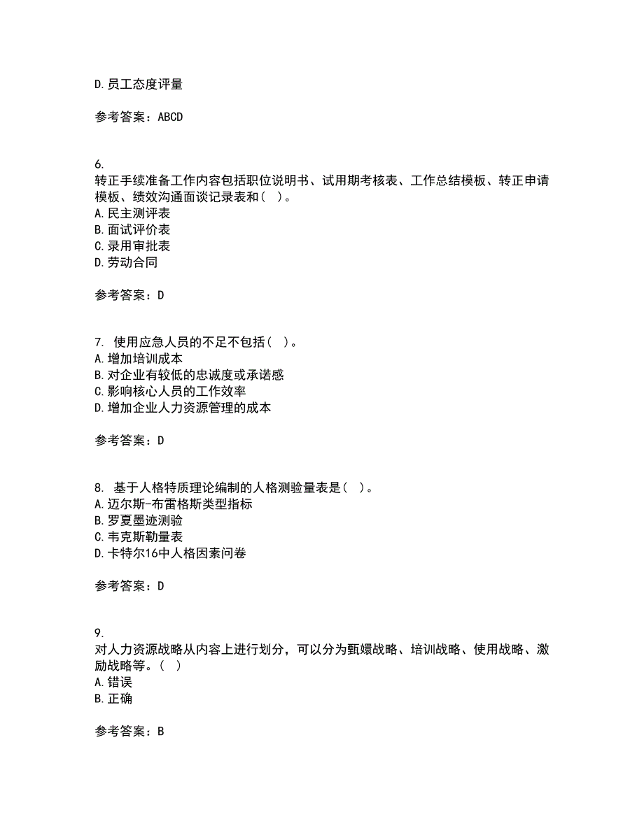 东北财经大学21春《人员招聘与选拔》离线作业1辅导答案3_第2页