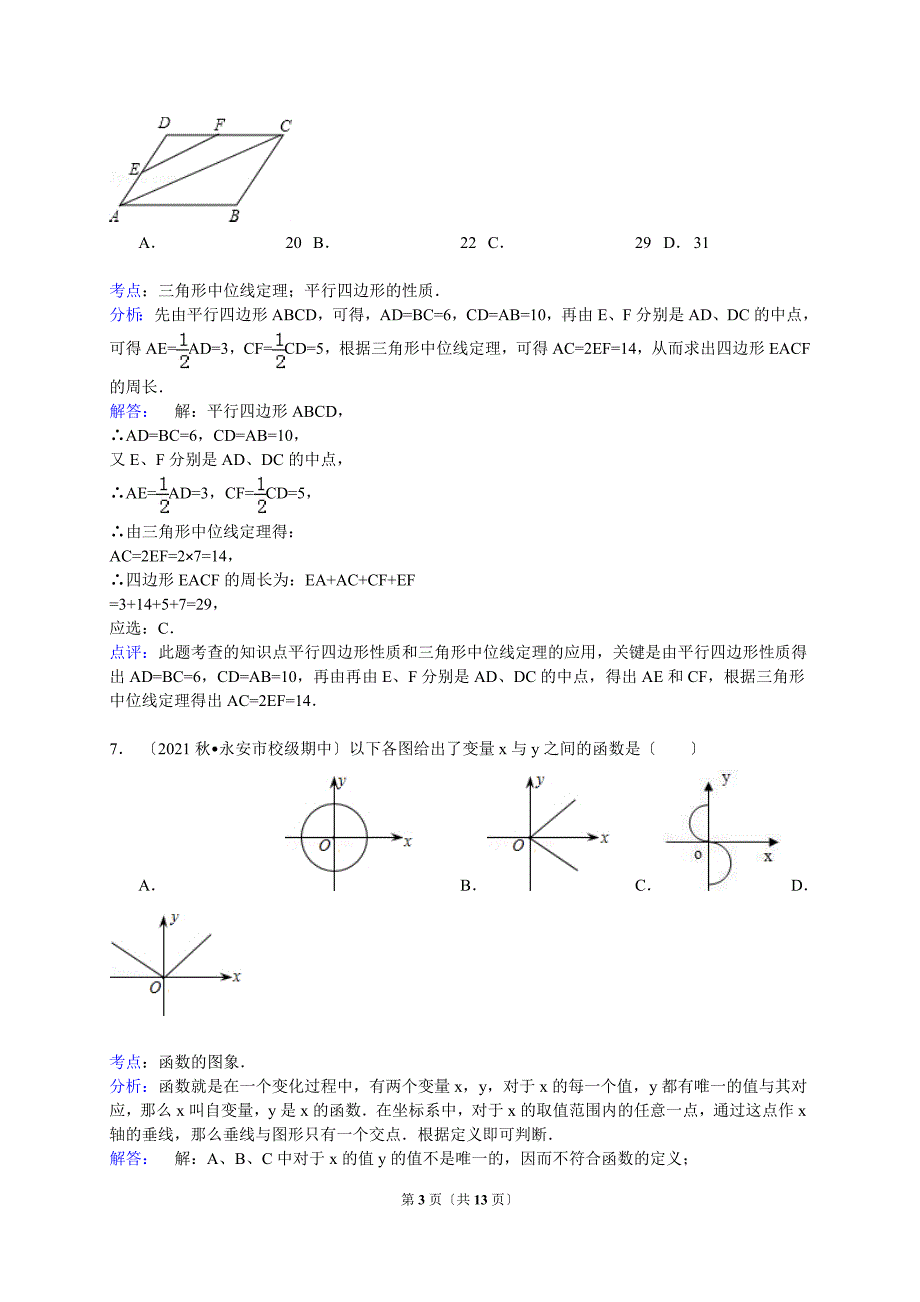 解析版岩口复兴中学_第3页