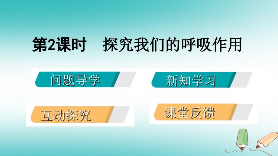 2018年秋九年级化学上册 第二章 空气、物质的构成 2.1 空气的成分 第2课时 空气的污染和防治课件 （新版）粤教版_第2页