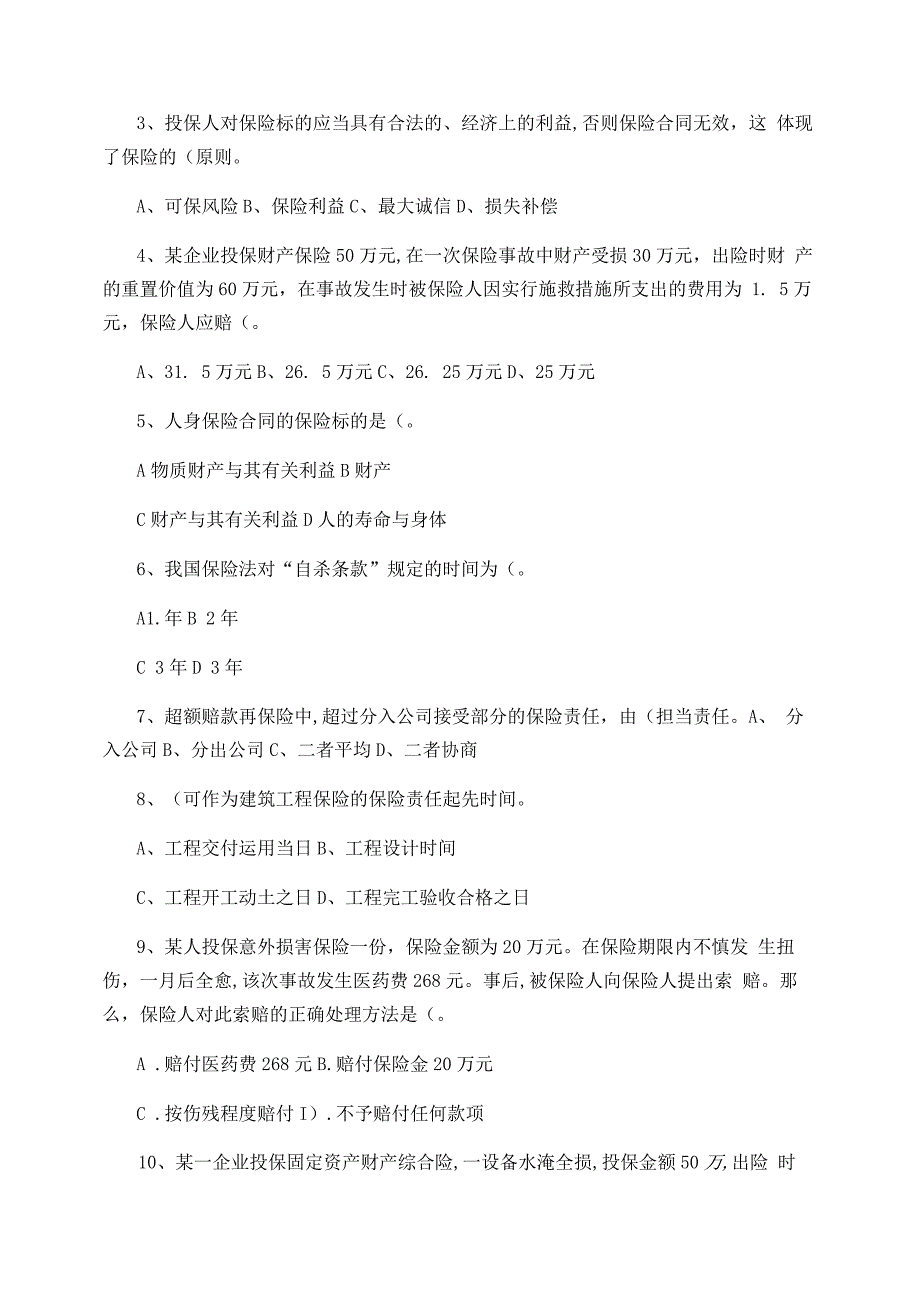 非车险查勘试题讲解_第4页