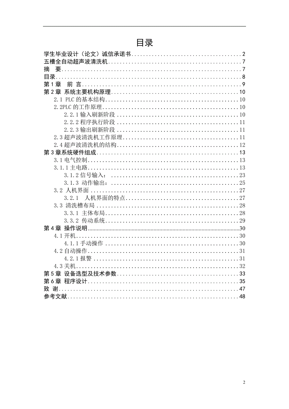 五槽全自动超声波清洗机毕业论文_第2页