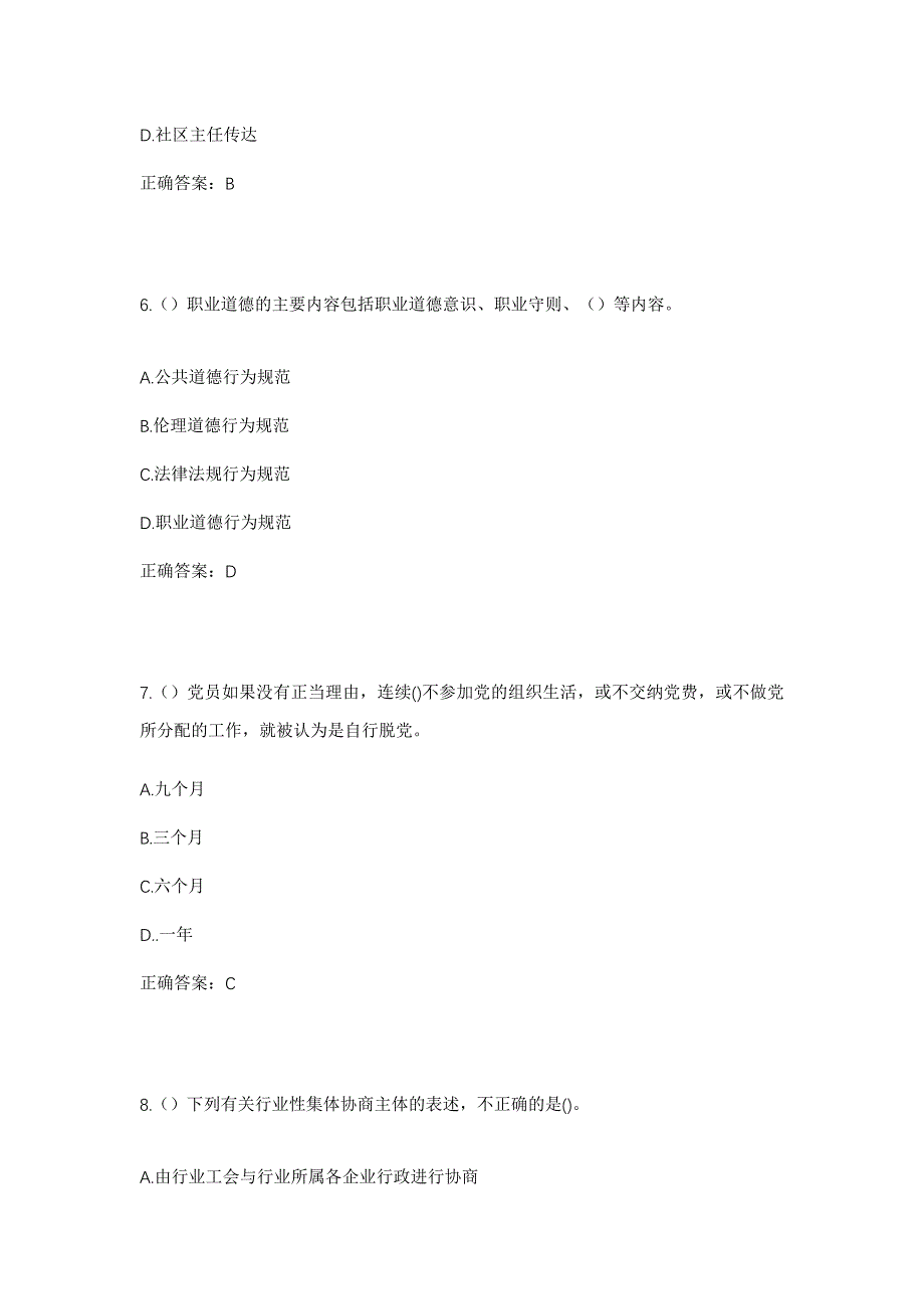 2023年陕西省渭南市大荔县范家镇社区工作人员考试模拟题及答案_第3页