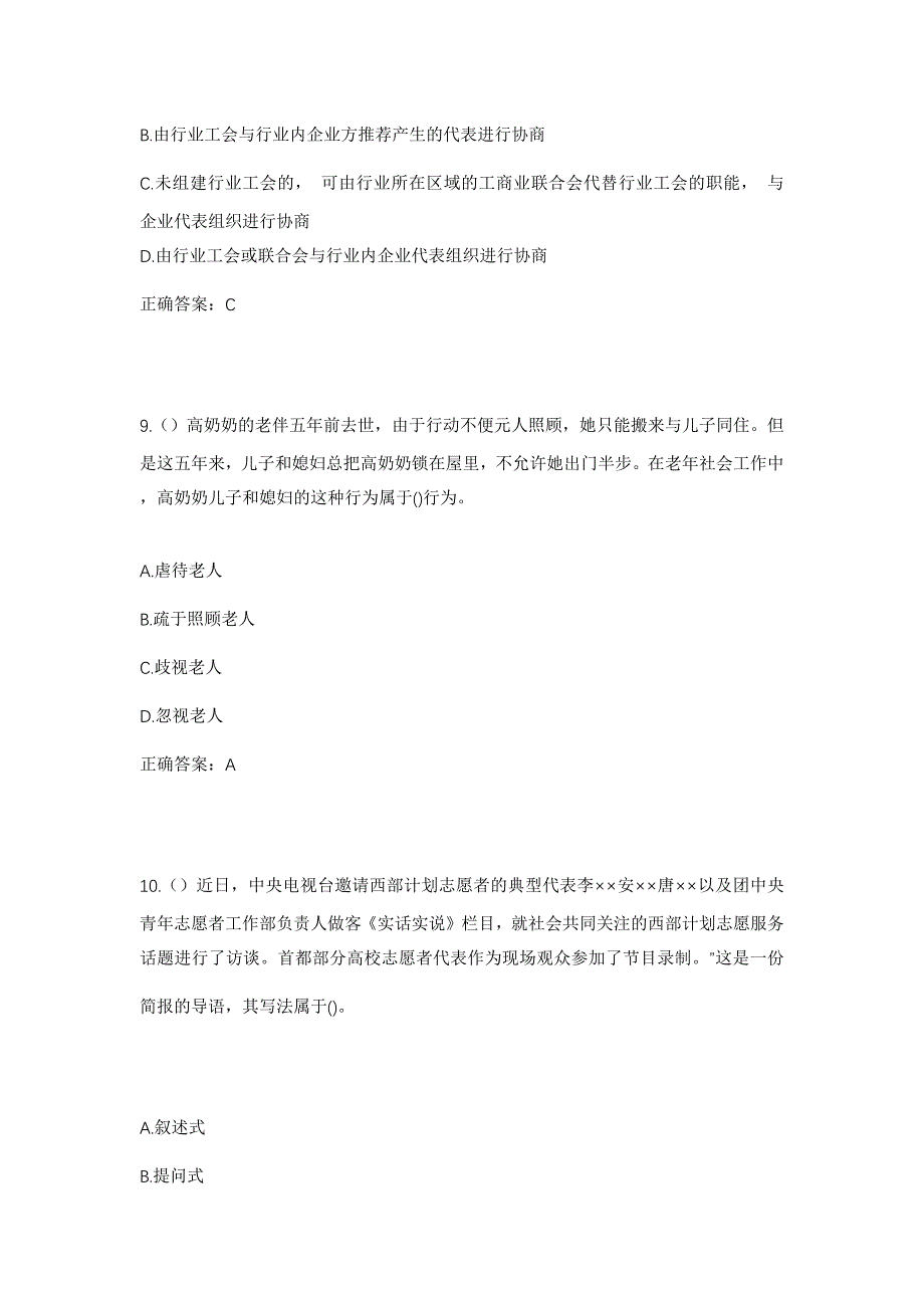 2023年陕西省渭南市大荔县范家镇社区工作人员考试模拟题及答案_第4页