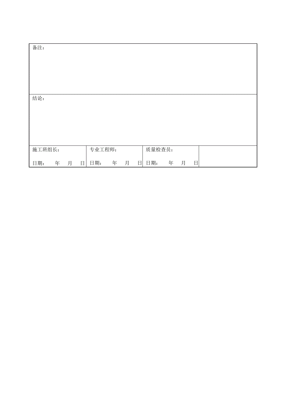 3543G331往复式压缩机曲柄臂间距检查记录_第3页