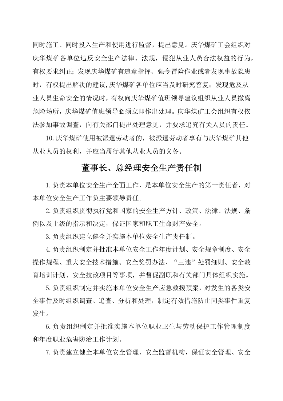 庆华煤矿安全生产责任制汇编总册制度.doc_第3页