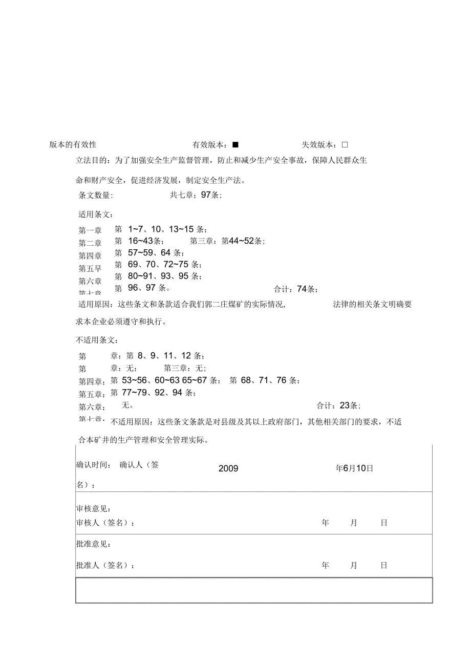 单位法律法规适用确认表_第5页