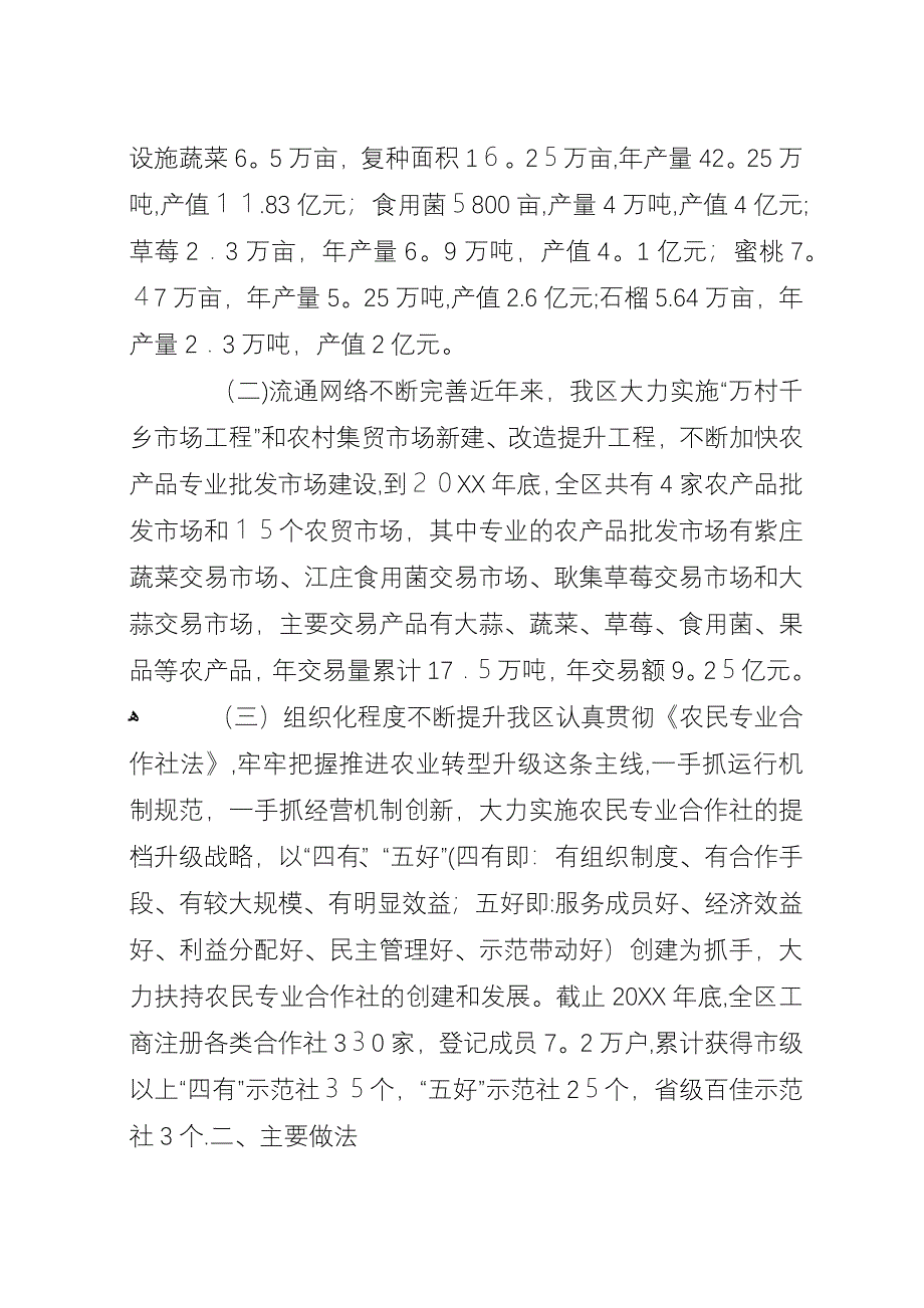 农产品流通体系建设情况汇报材料.docx_第2页