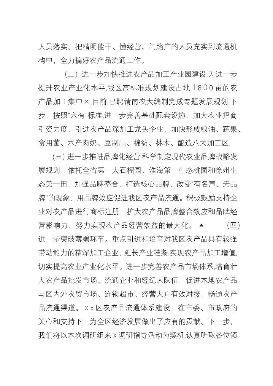 农产品流通体系建设情况汇报材料.docx_第5页