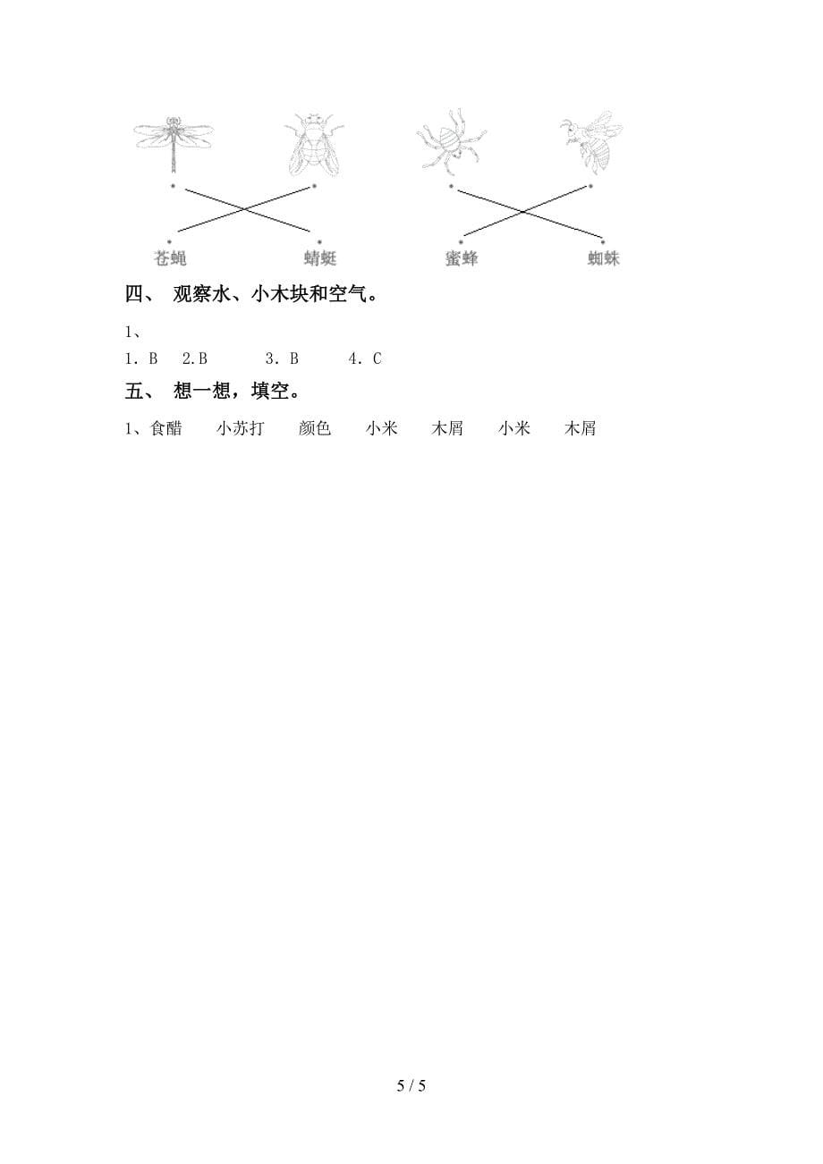 2022年教科版一年级科学上册期中考试(可打印).doc_第5页