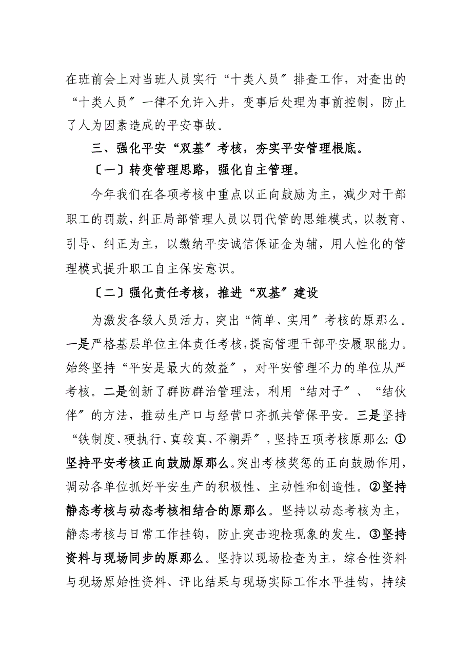 煤矿2022年上半年安全工作总结及2022年下半年安全工作计划_第4页