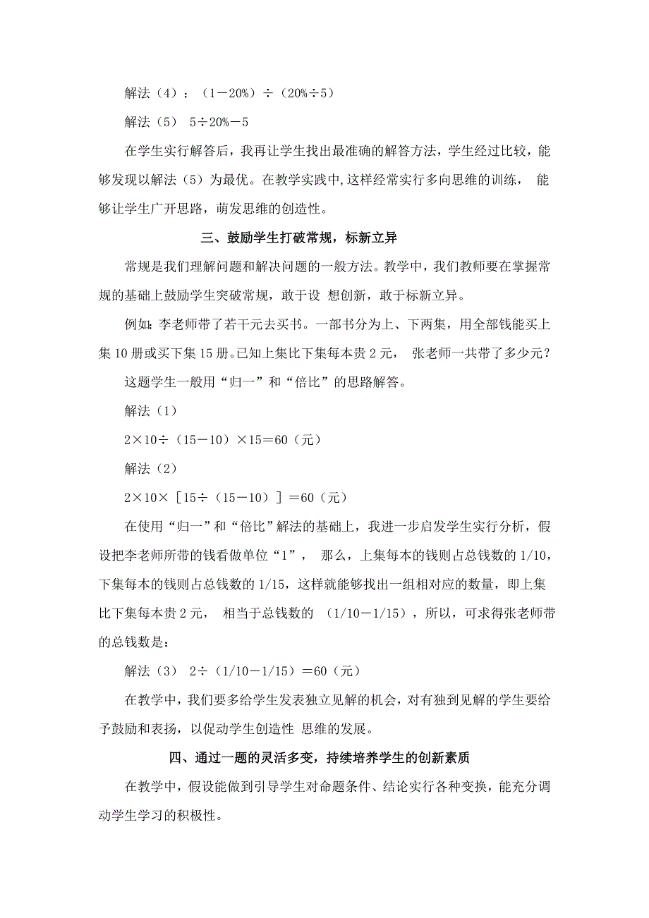 小学数学一题多解与一题多变_第3页