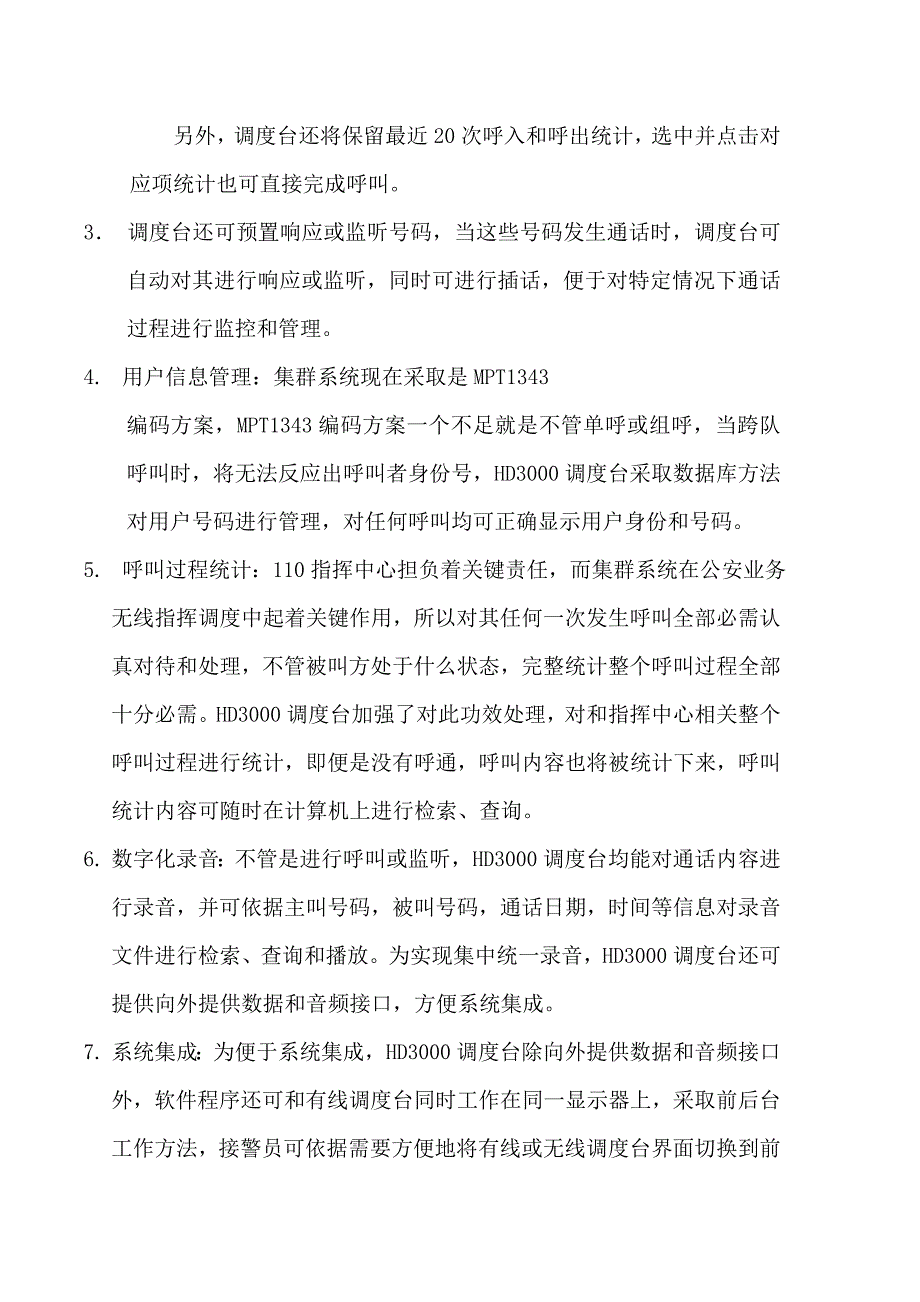 无线集群调度台专项方案.doc_第3页