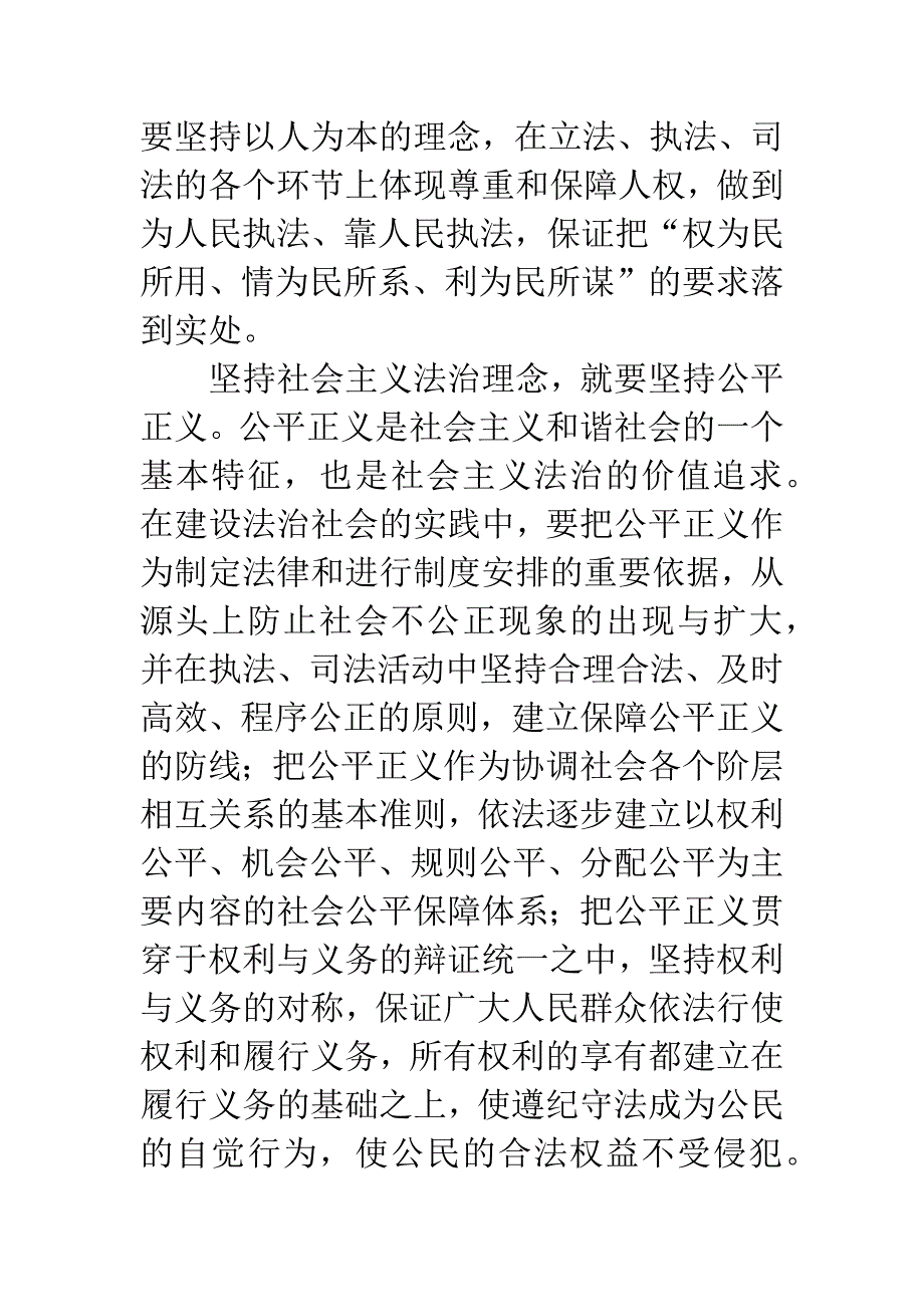 检察官为社会主义法治建设做贡献演讲稿.docx_第3页